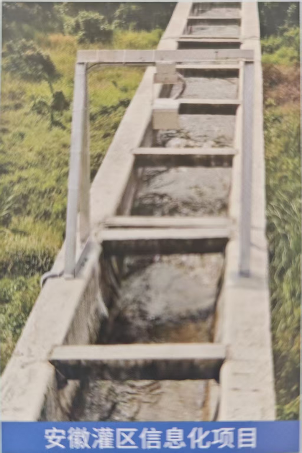 安徽灌区信息化项目.jpg