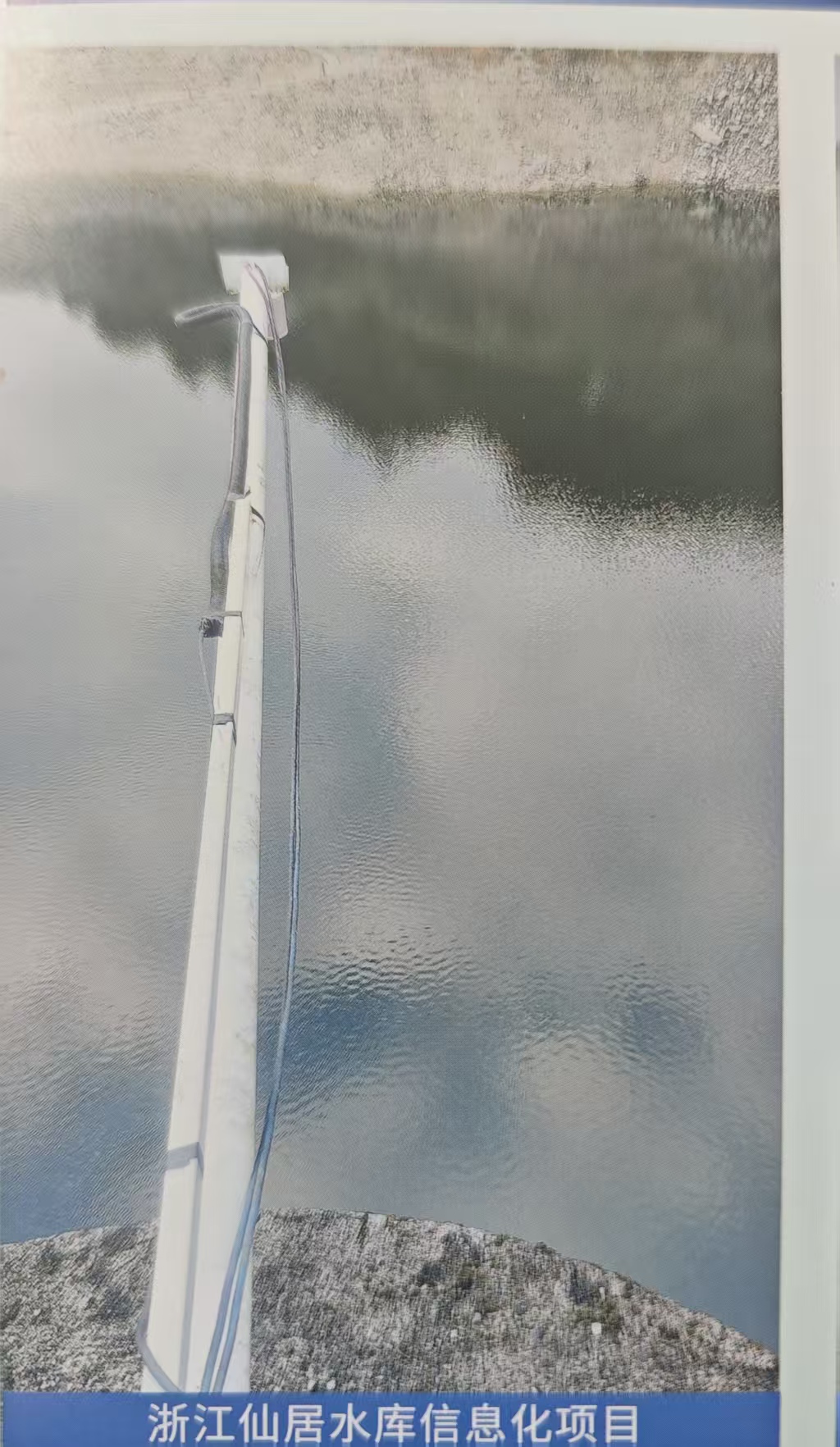 浙江仙居水库信息化项目.jpg